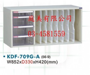 TMKDF-709G-A開放式文件櫃(鋼製外體)